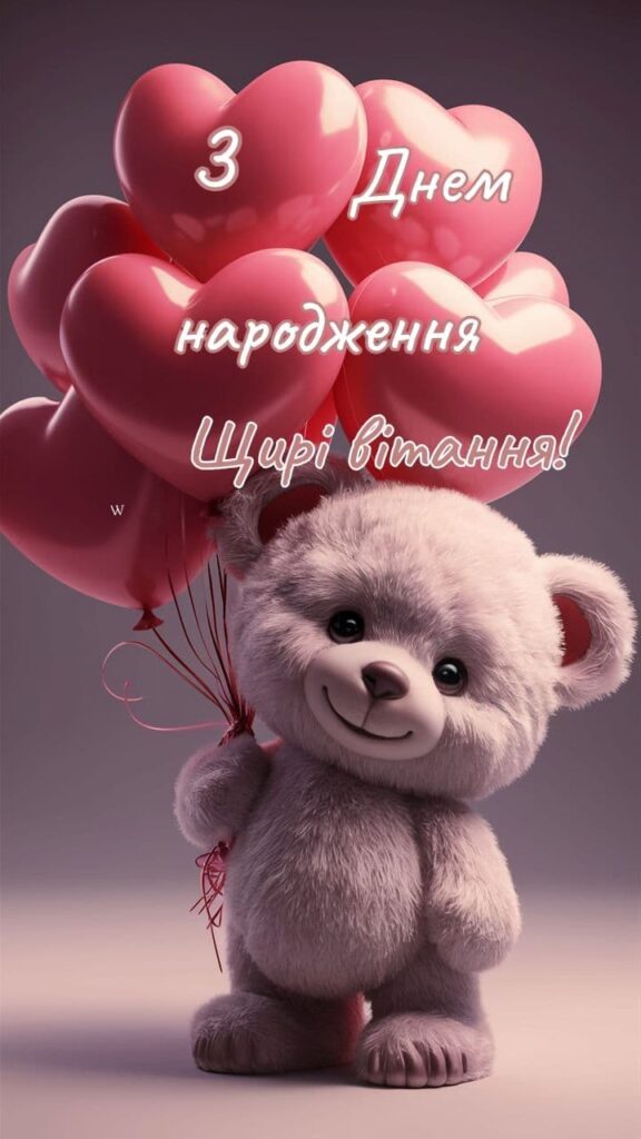 Привітання з Днем народження дочці 