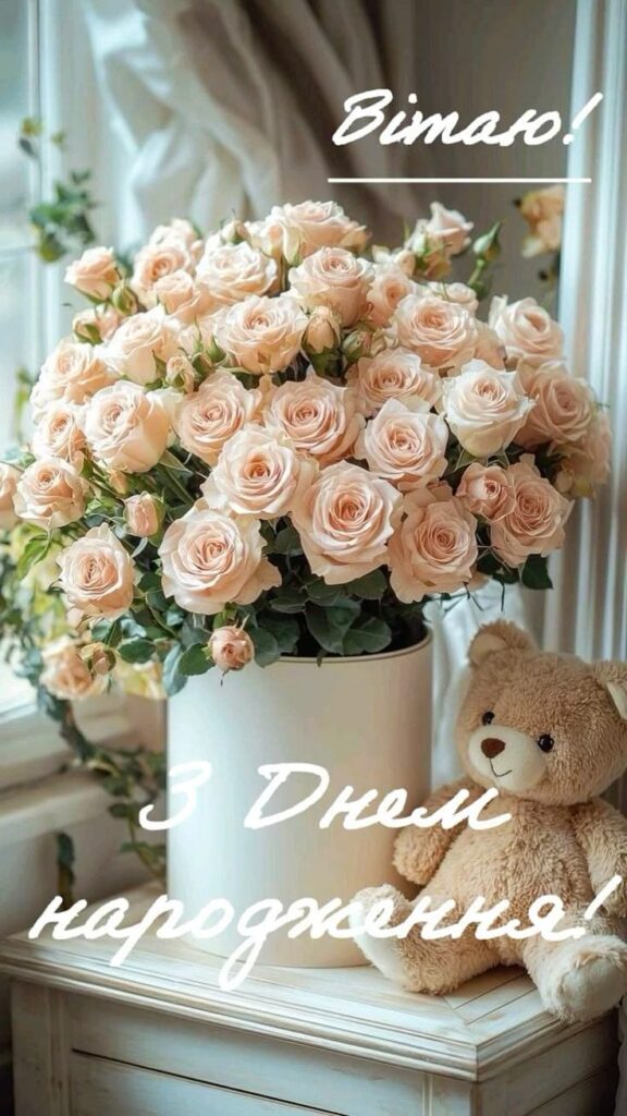 Нижче — красива картинка з побажанням, яка додасть емоцій.