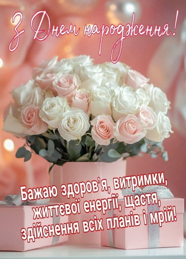 Креативні та прикольні привітання з Днем народження для дівчаток