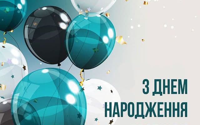 Привітання з Днем народження брату