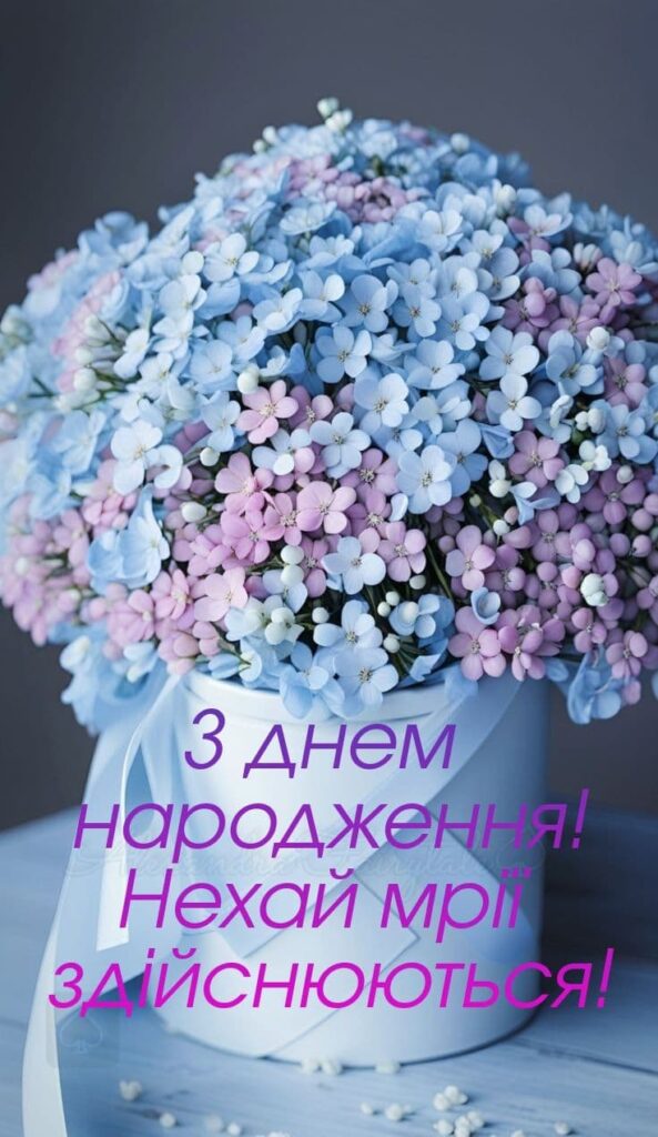 Привітання з Днем народження жінці колезі