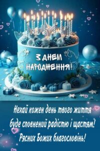 привітаня з Днем народження хрещеника