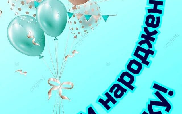 привітання з Днем народження сину