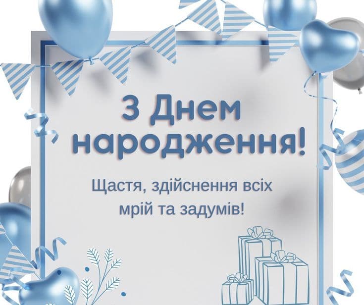 Зворушливі привітання з Днем народження сину своїми словами та листівками
