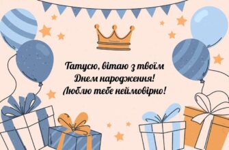 привітання з днем народження татові