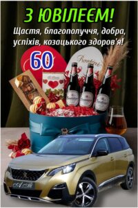 українські привітання з ювілеєм мужчині