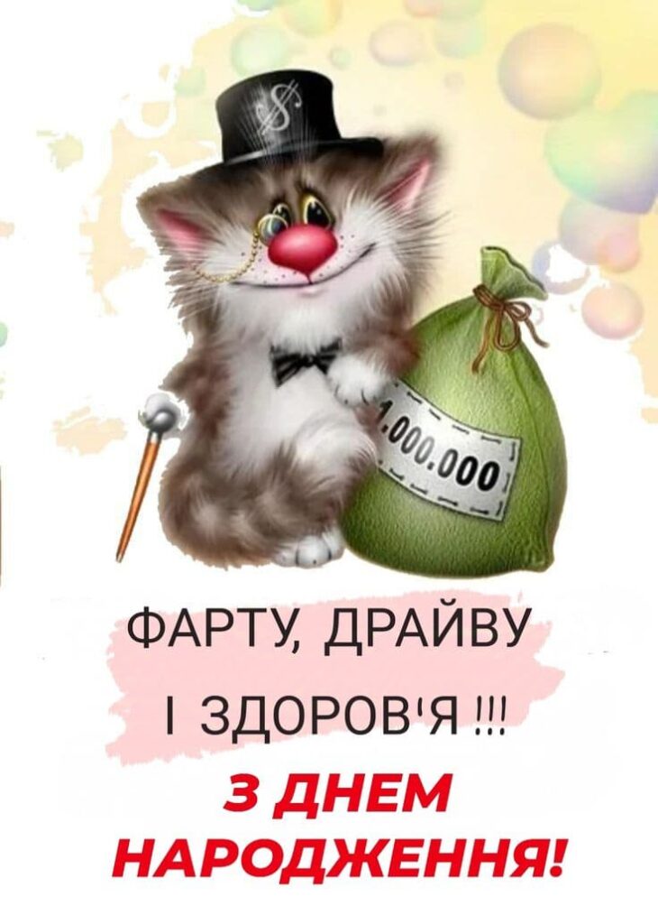привітання з днем народження для однокласника