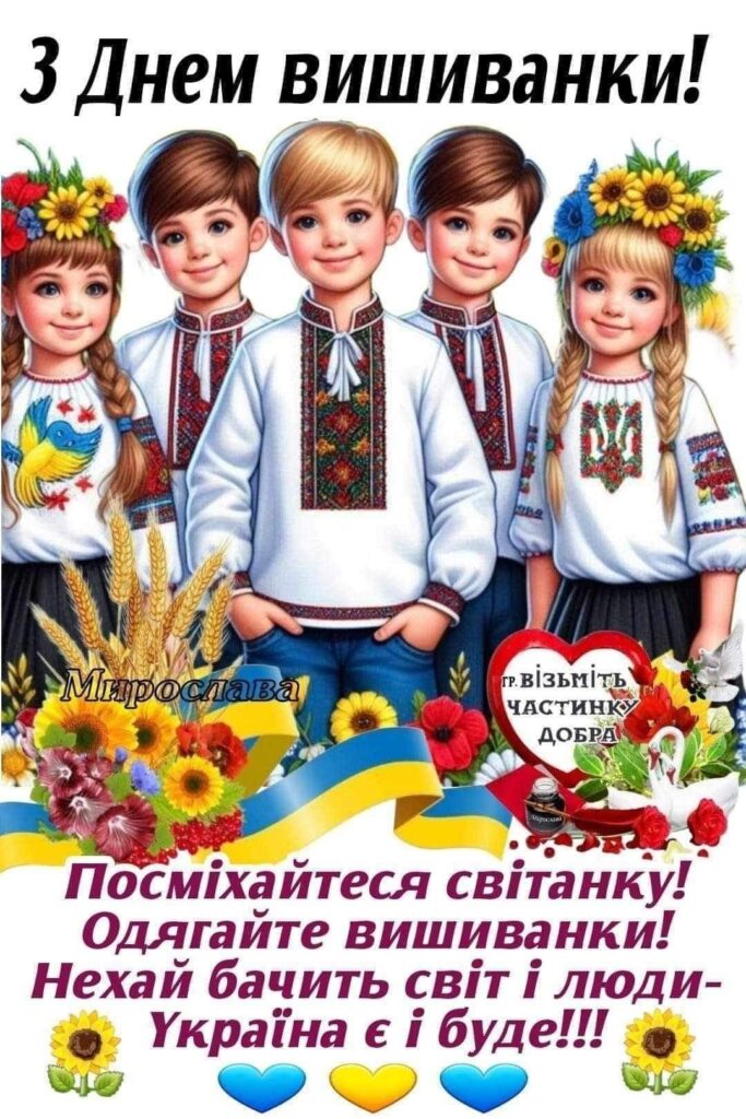 21 травня день вишиванки