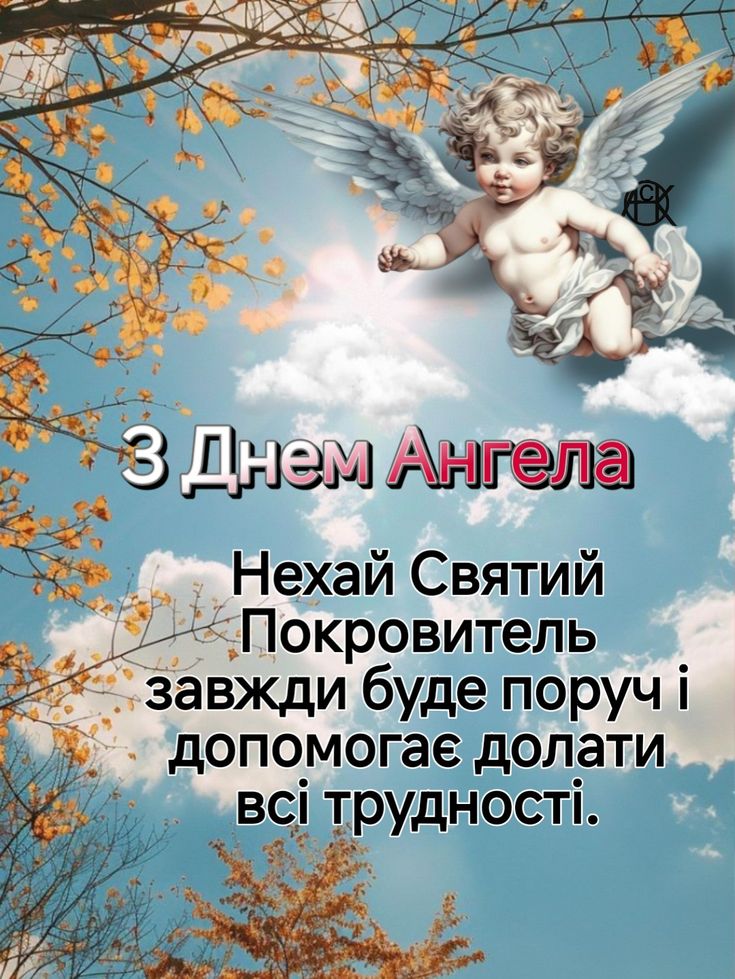 привітання з днем Андрія 2026
