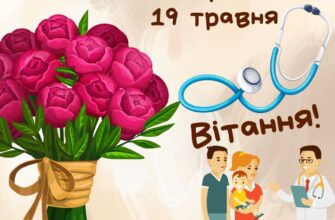 19 травня відзначається Всесвітній день сімейного лікаря