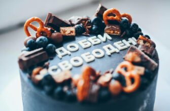 привітання з днем народження тестя — Deliciously decorated chocolate cake with Cyrillic text, pretzels, and blueberries. | ITmaxService