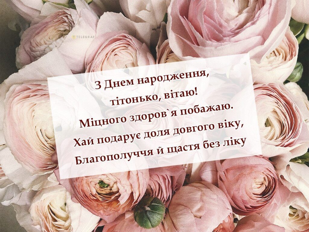 Привітання з днем народження тітці 2026